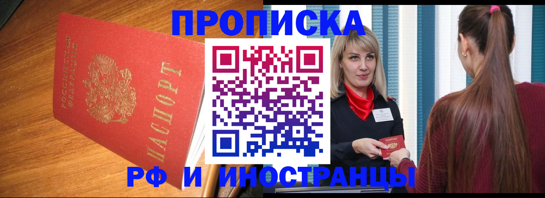 прописка 2025 в Красногорске